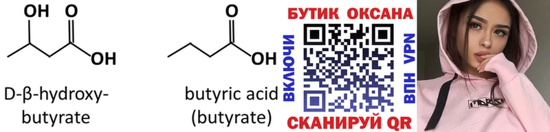Бутират бутандиол  даркнет телеграм  Сельцо 